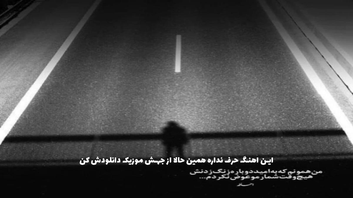 دانلود آهنگ اگر بویشم زندگیمی زندگیم وه پات دامه از ارمین برمایه و سورنا و شایع